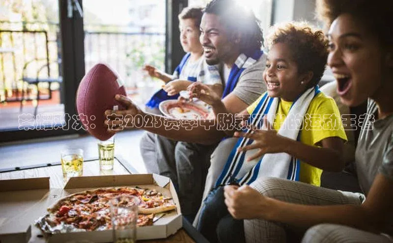 新宝gg创造奇迹平台总代理普信公司